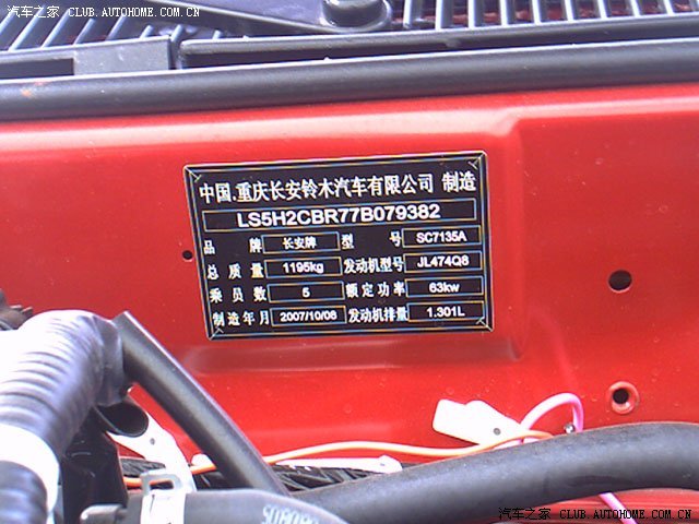 【图】关于奔奔发动机型号,以及雨燕,羚羊的。