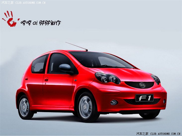 【图】独家报料BYD-F1各种颜色