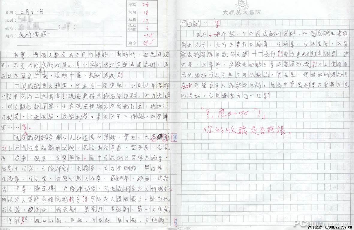 【图】我见过最牛的香港小学生作文