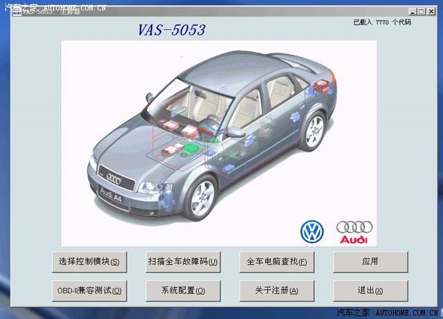 【图】大众汽车电脑检测软件VAS-5053