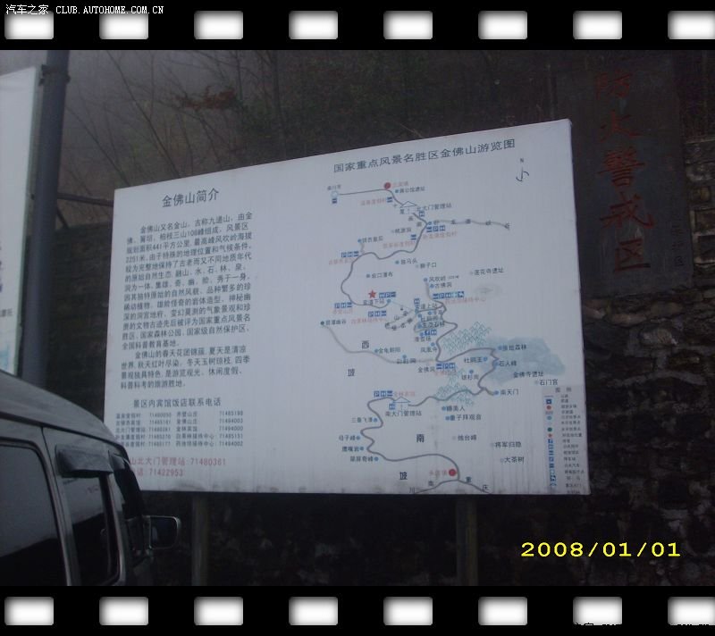 2008年元旦金佛山赏雪游记