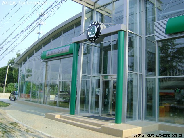 【图】理想中的中润发斯柯达4S店_明锐论坛_