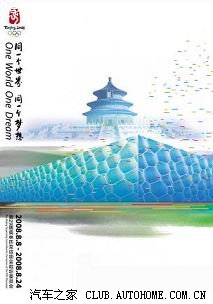 【图】2008北京奥运海报发行中心_汽车质量投