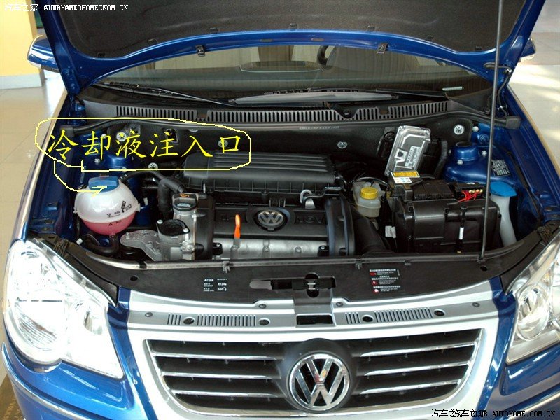 【图】自己加冷却液_POLO论坛