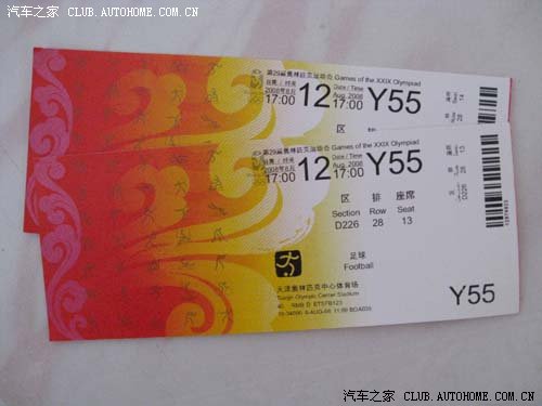 【图】晒晒奥运会足球门票