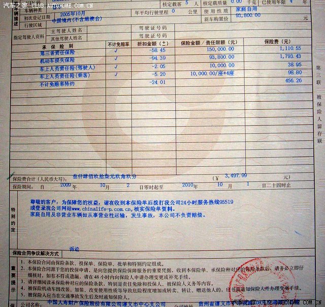 晒晒我才交的保险 有单子_飞度论坛_手机汽车之家