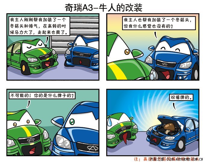 奇瑞搞笑四格漫画 -- 第2部 (14页)_奇瑞a3论坛_手机