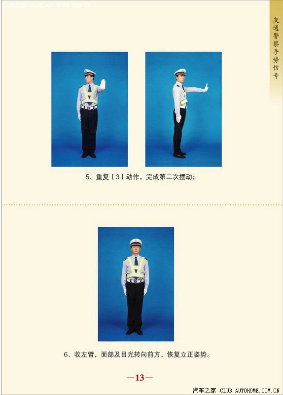 新版交警手势信号-八个动作你看得明白嘛?