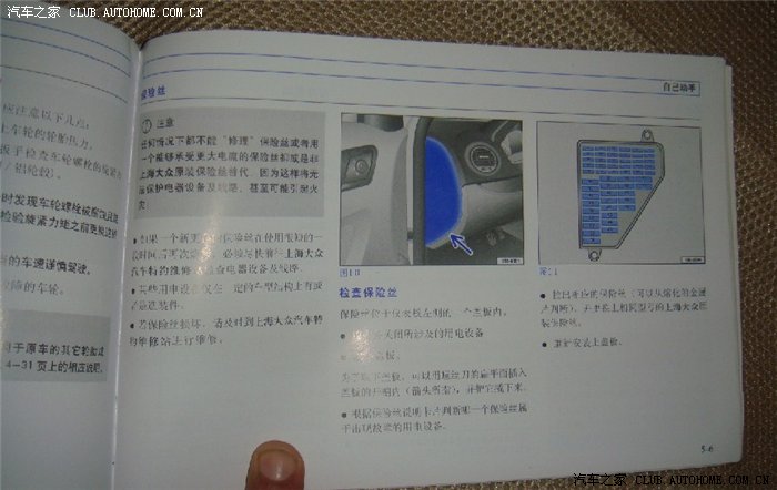 手把手教你换朗逸保险丝