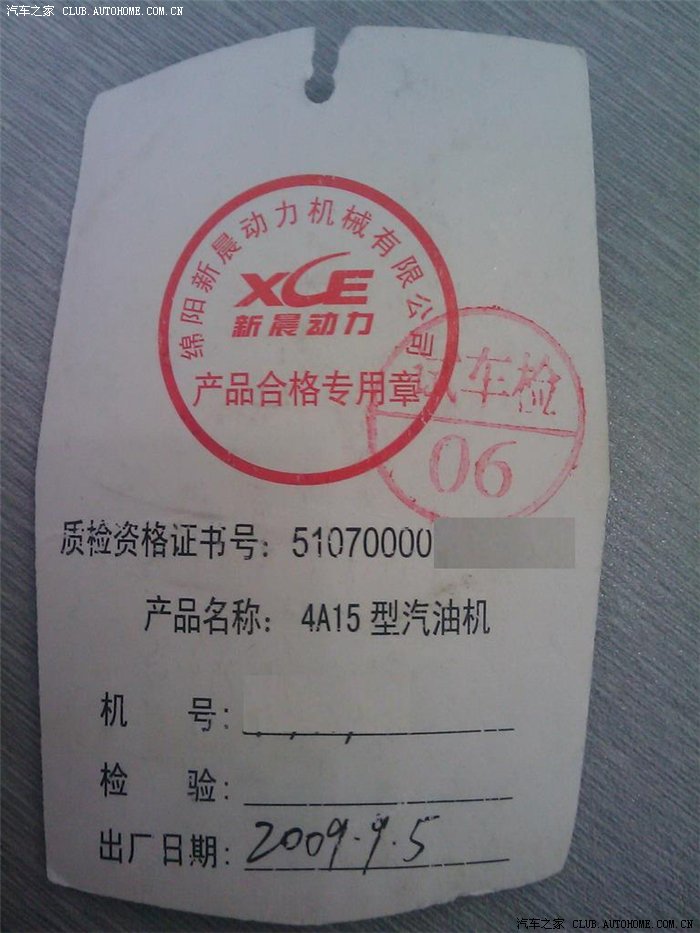 4a15发动机的厂家和合格证