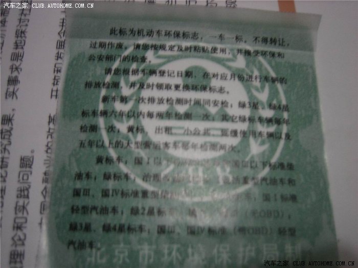 【图】汽车年检花费136元!供北京车友参考