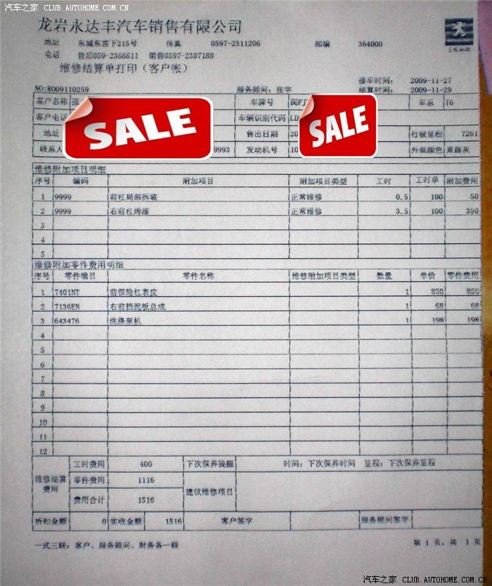 【图】事故 感受保险索赔全过程(附4S报价单)