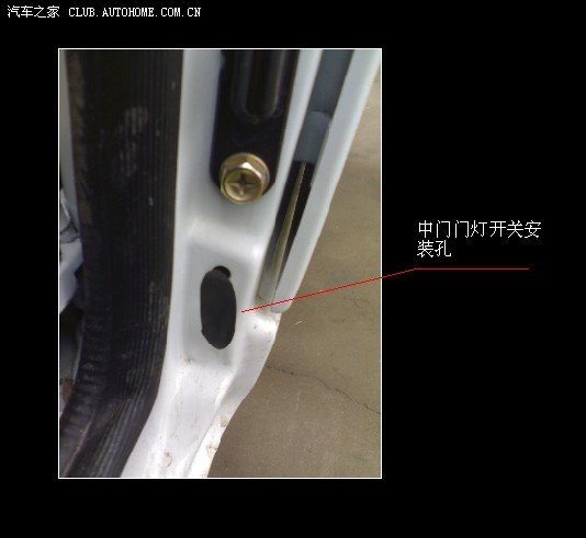 五菱之光安装门灯开关详解