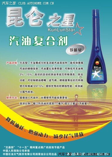 【图】昆仑之星汽油复合剂