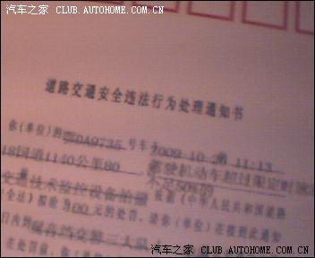 【图】超速罚款100元.送2次罚款单到家了!我没