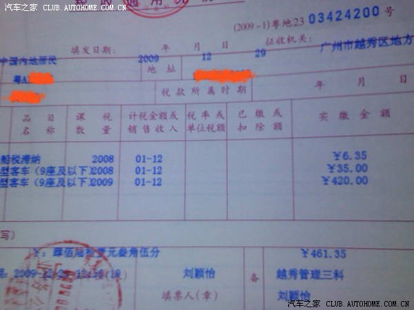 【图】年票和车船税发票图