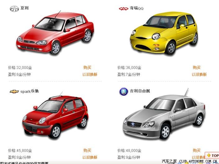 【图】tecent QQ抢车位游戏里面spark和QQ