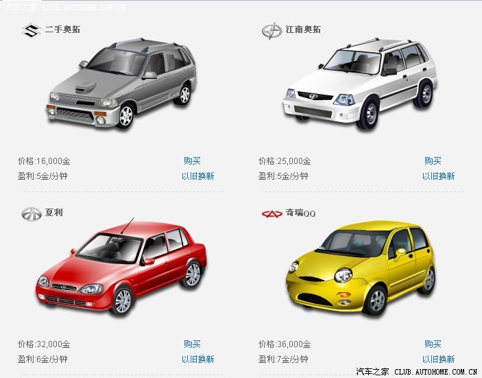 【图】QQ新出的抢车位,一开始给个二手奥拓,价