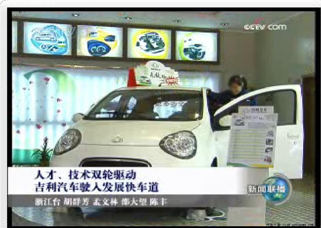 【图】吉利上新闻联播了