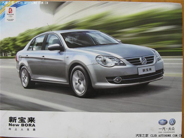 【图】新宝来之广告篇