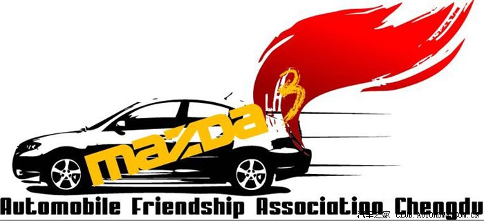 【图】成都马自达3车友会标志设计_马自达3论