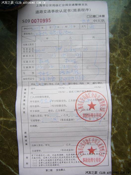 在(道路交通事故认定书 简易程序 )上签字后,接