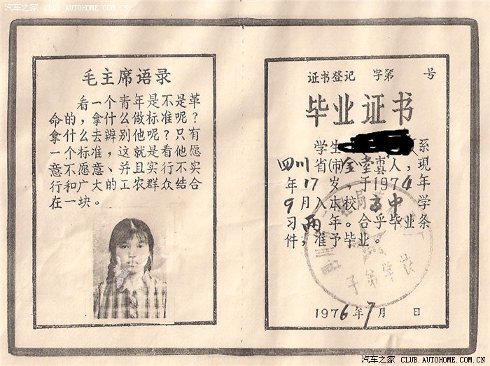 大家看看70年代的高中毕业证