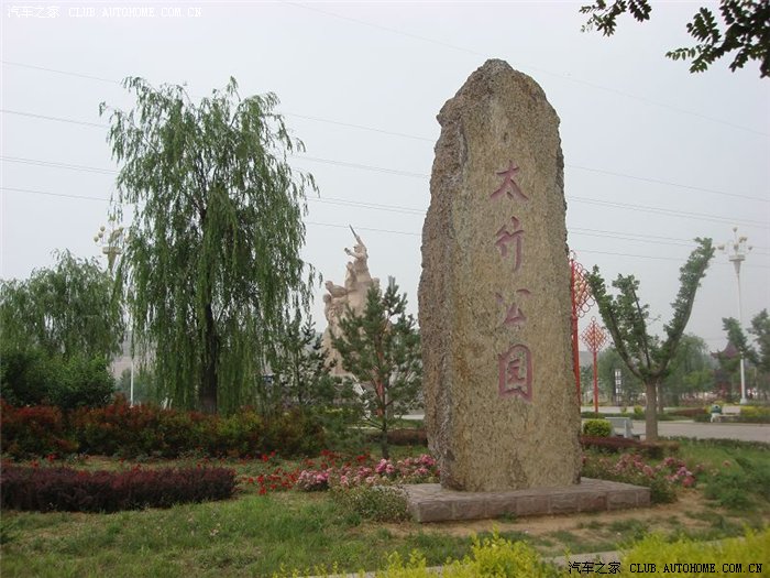 【图】走走串串看山西(三)--武乡风情