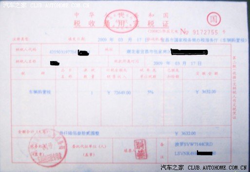 【图】谁比我贵?附上发票及附加税价格 有图!