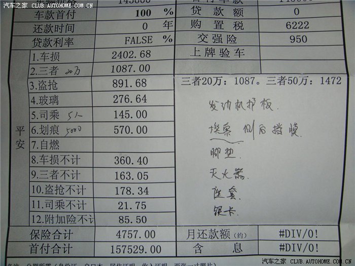 【图】4S店给的报价单,大家看看有什么问题?