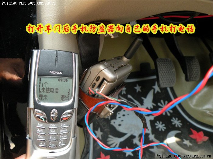 标准羊自制手机防盗器--上图了!