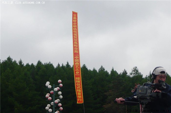 【图】姜昆6月4日在宝泉岭授牌仪式_赛豹III论