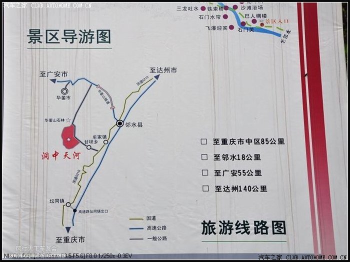 【图】重庆、四川巫师下周末组织自驾游华蓥山攻略车友象棋图片
