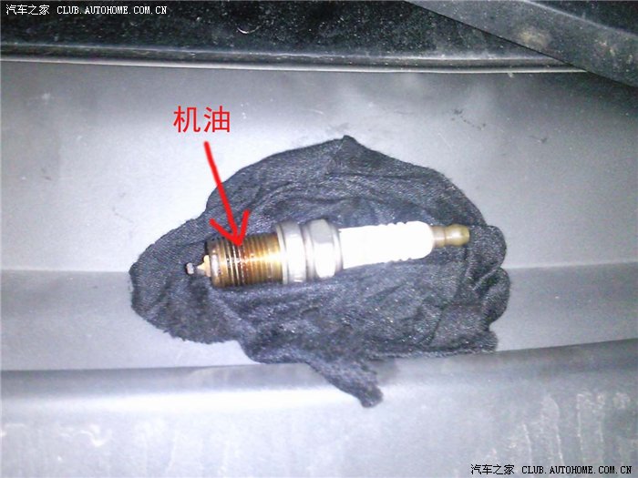 【图】QQ611油封漏油,火花塞被淹_奇瑞QQ 6