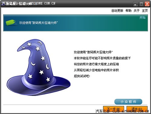 【图】给大家下个数码照片压缩器,我一直在用