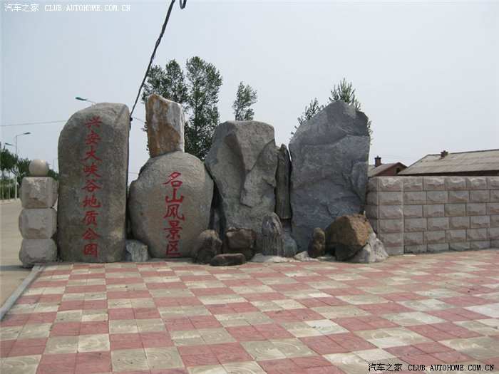自驾游黑龙江鹤岗萝北名山风景区
