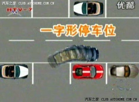 很实用的停车入位技巧,视频截图整理