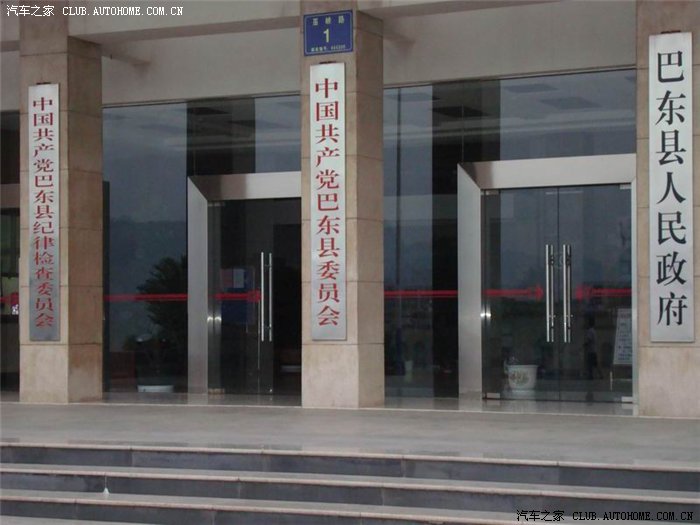 【图】==游巴东县衙.寻寇公踪迹===_金刚论坛