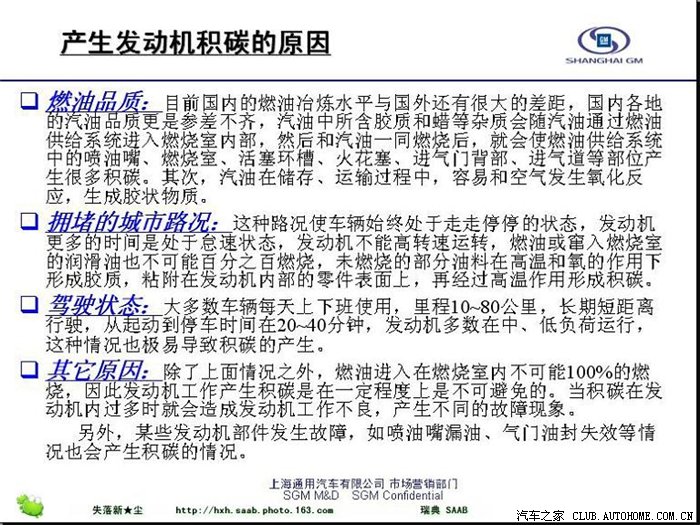【图】SAAB.发动机积碳的危害与预防措施_奔