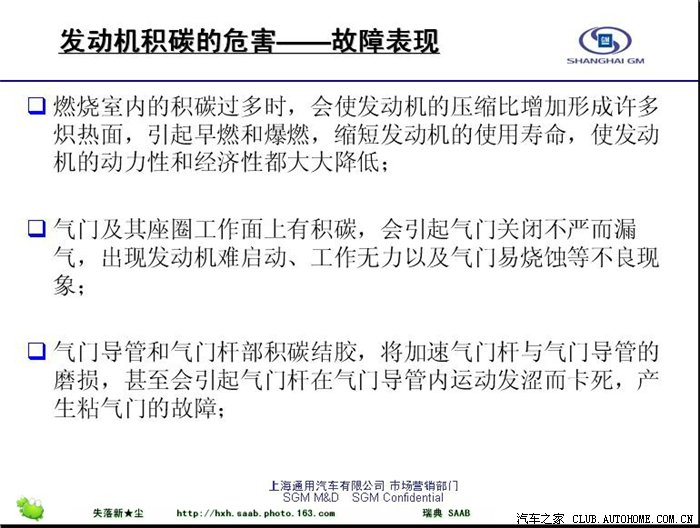 【图】SAAB.发动机积碳的危害与预防措施_奔