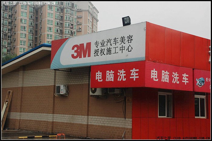 【图】汽车之家秋冬季爱车活动--美容课堂第十