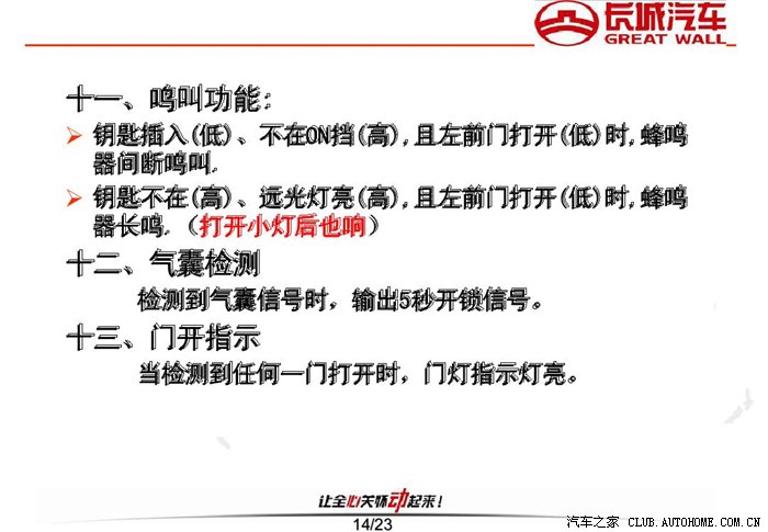 长城嘉誉4S店售后维修培训资料--中控_长城V