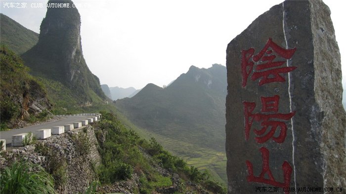 阴阳山!