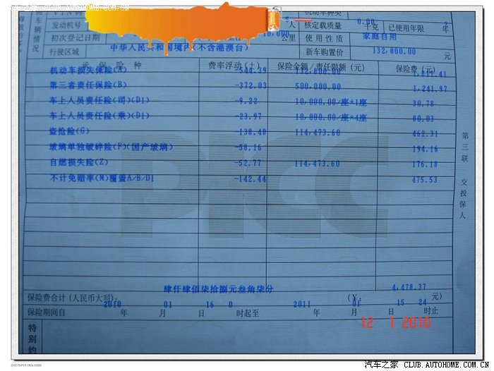 【图】小凯今年的保险清单!没有多大参考价值