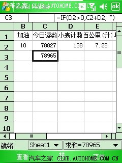 【图】精确统计油耗的EXCEL表格,手机、PC