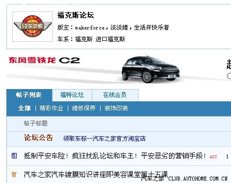 车主论坛