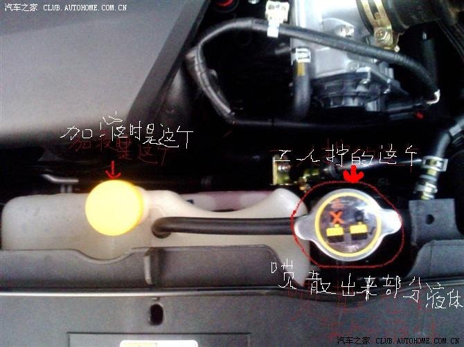 【图】重新发贴,关于加防冻液的问题_奔腾B7