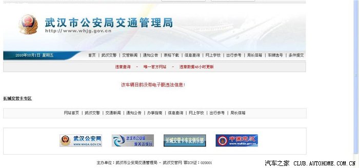 【图】电子眼查询:违章无违章记录。