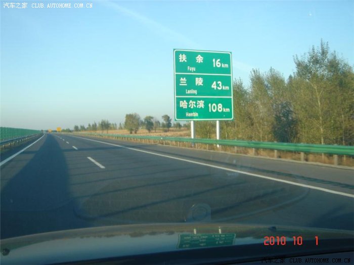 【图】我是传奇十一自驾:大连-哈尔滨-鹤岗-萝