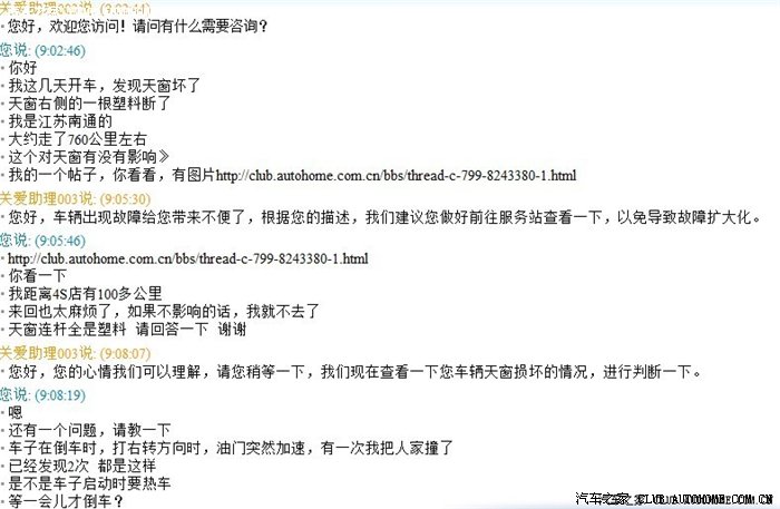 【图】和吉利帝豪客服的对话_帝豪EC7论坛